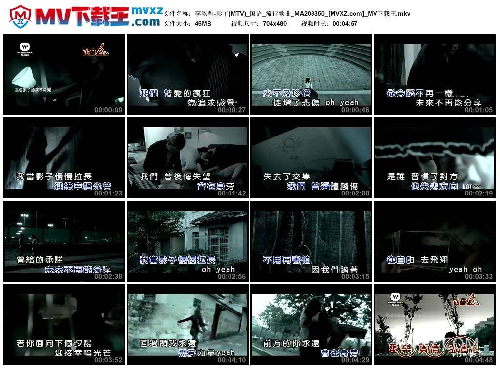 李玖哲-影子(MTV)_国语_流行歌曲_MA203350